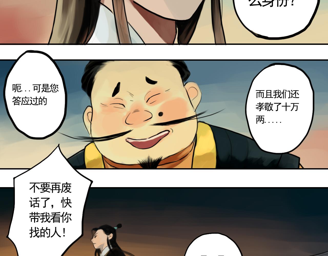 《花火灵人》命运之舞 第7页