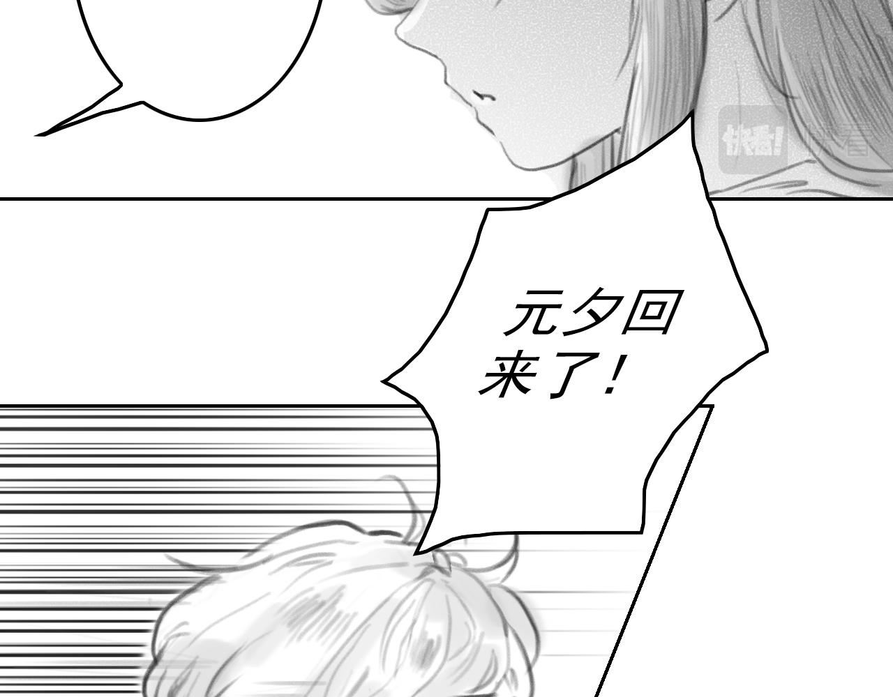 《花火灵人》化险为夷 第23页