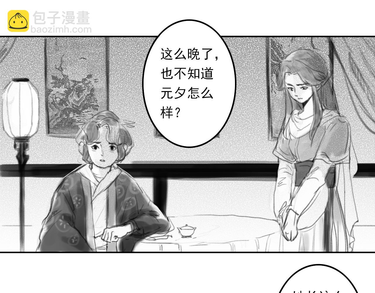 《花火灵人》化险为夷 第21页