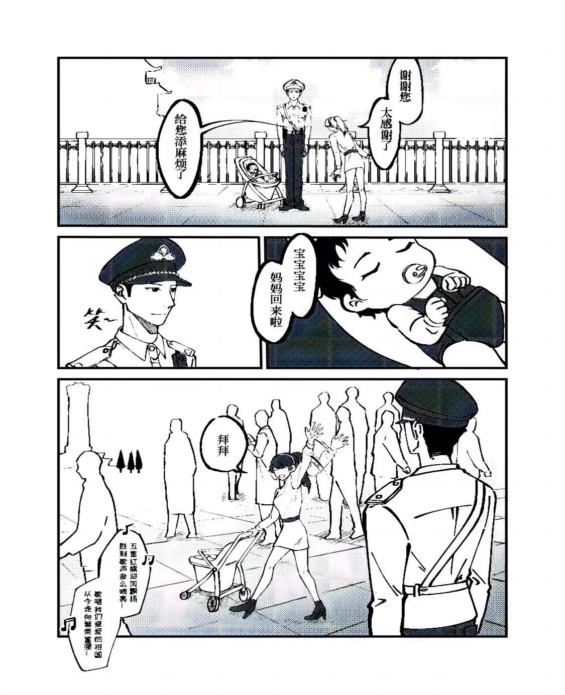 《战士的胃国战争》天安门升旗仪式 第11页