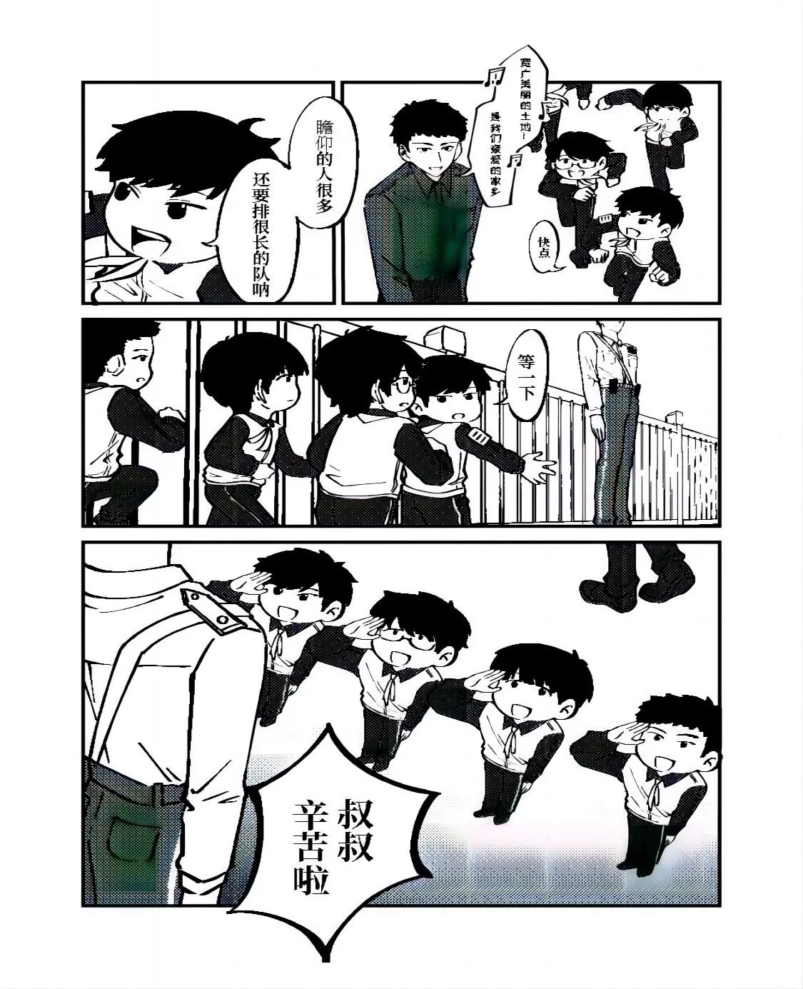 《战士的胃国战争》天安门升旗仪式 第14页