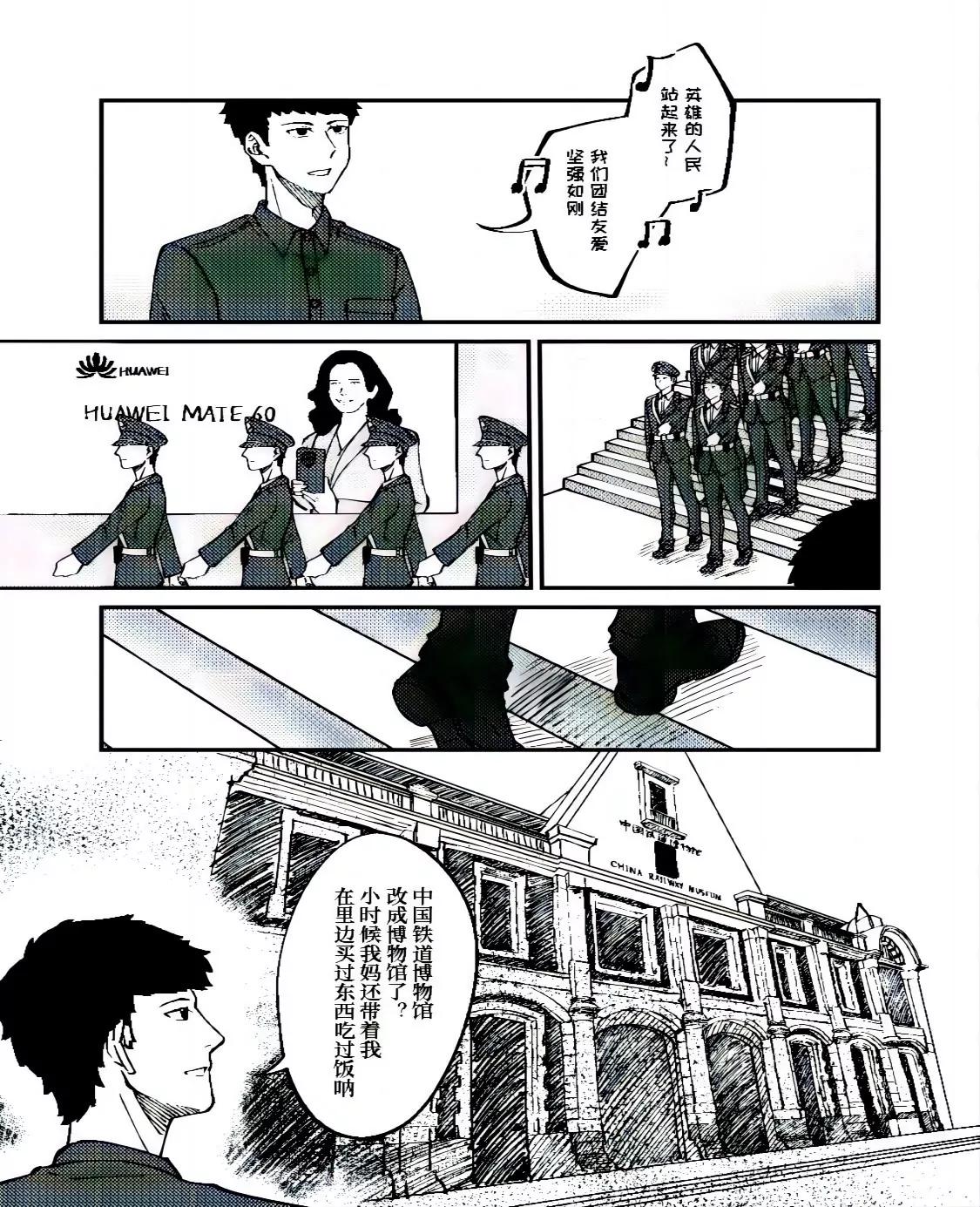 《战士的胃国战争》天安门升旗仪式 第21页