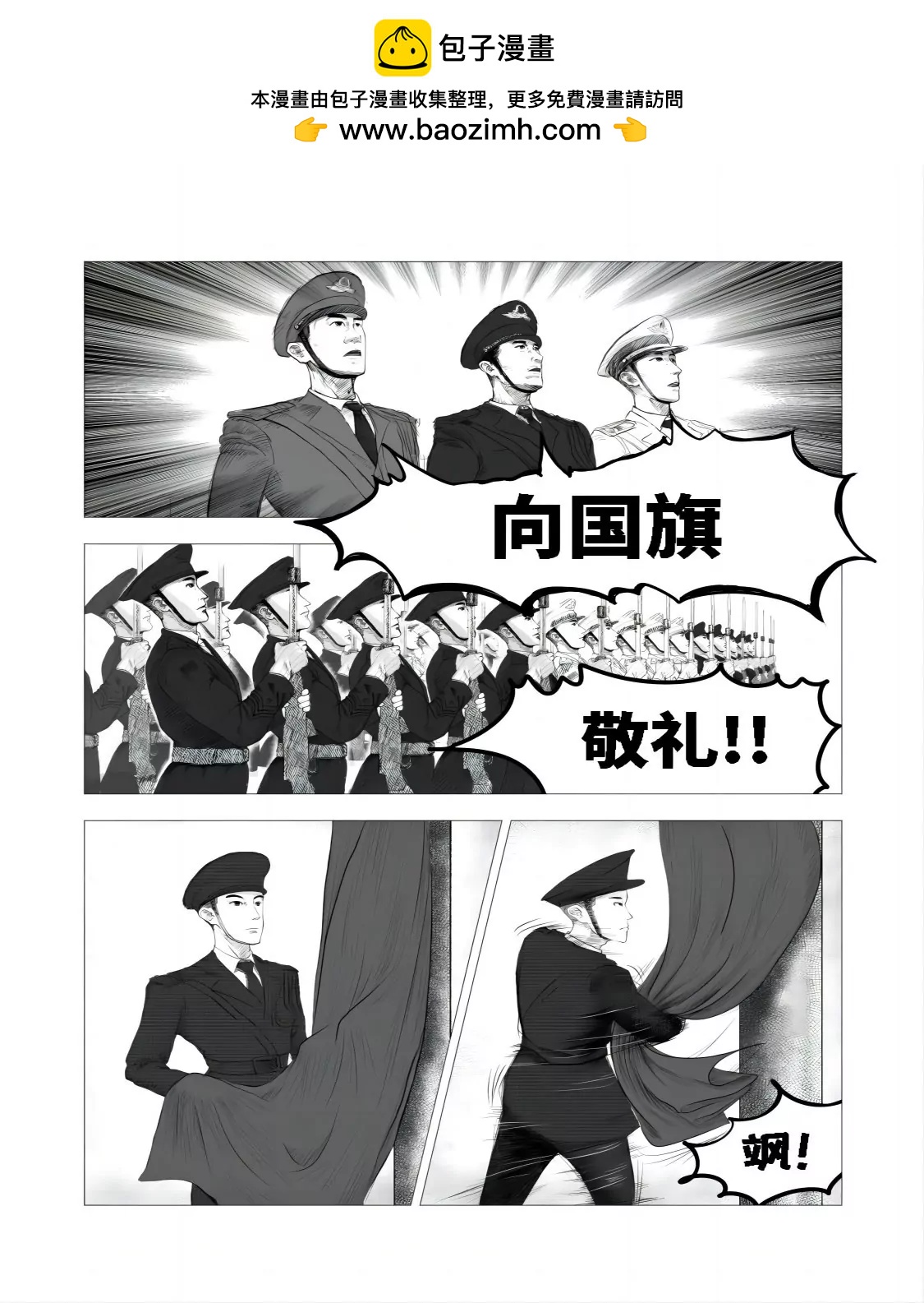 《战士的胃国战争》天安门升旗仪式 第7页