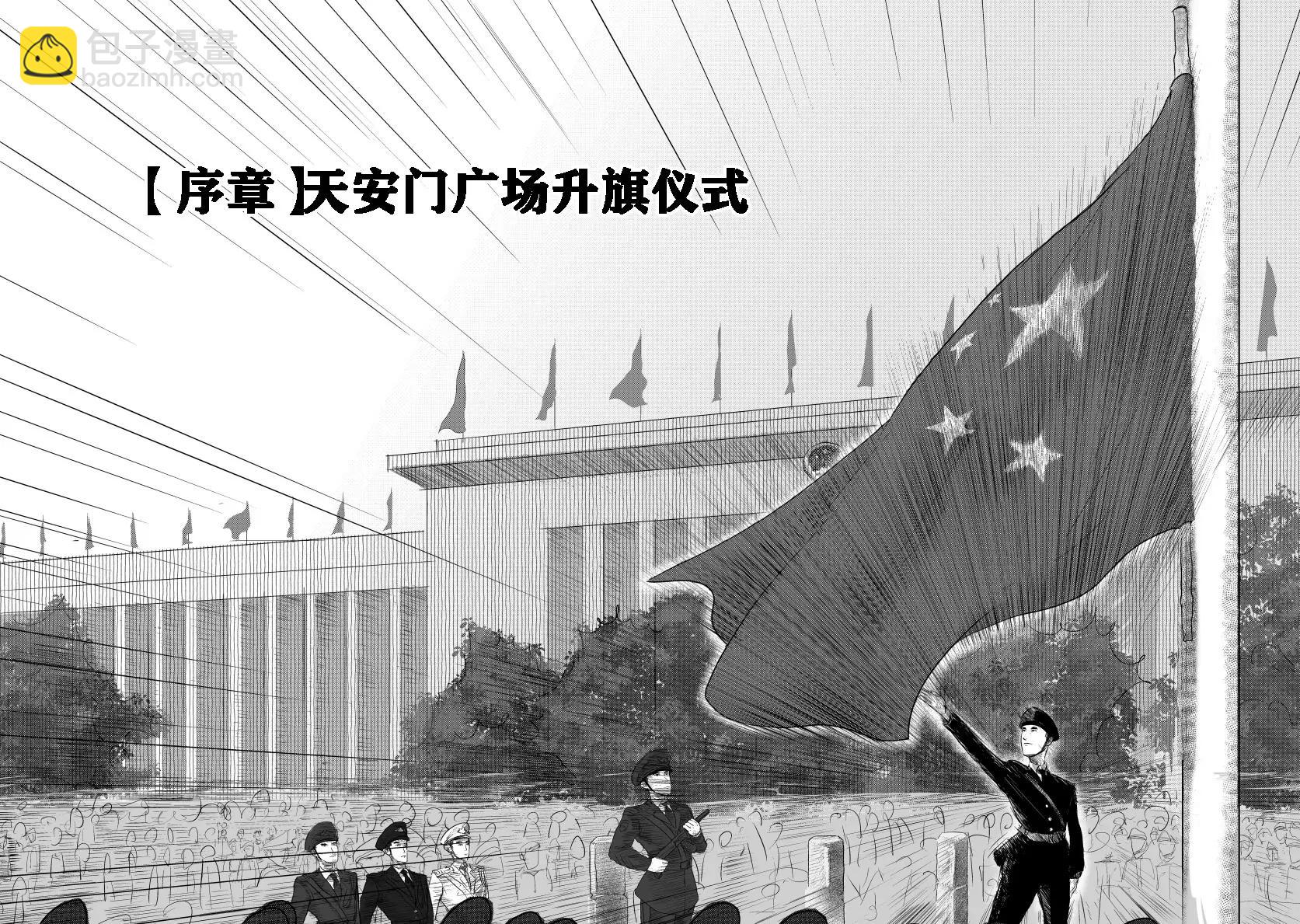 《战士的胃国战争》天安门升旗仪式 第8页