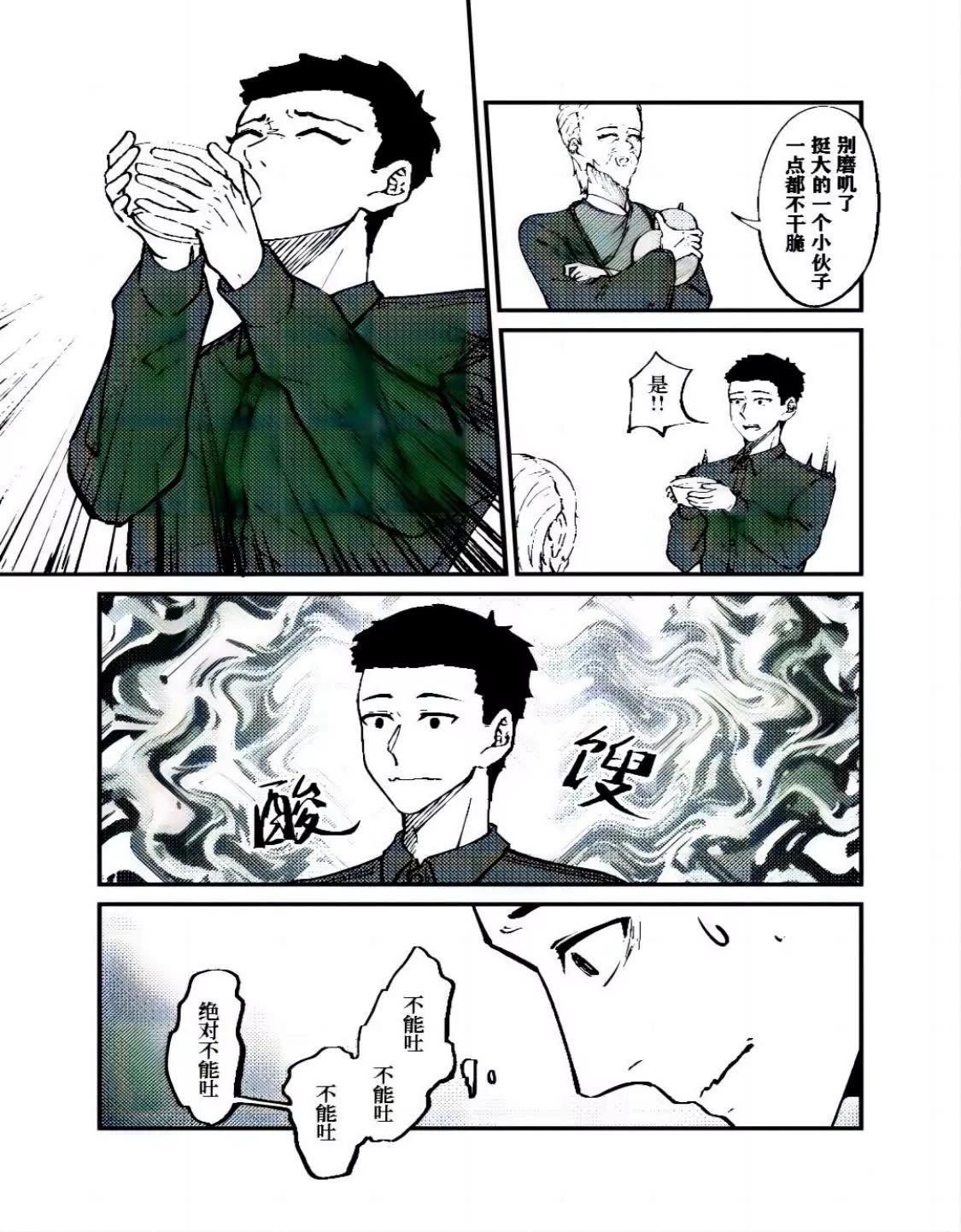 《战士的胃国战争》故宫与豆汁 第12页
