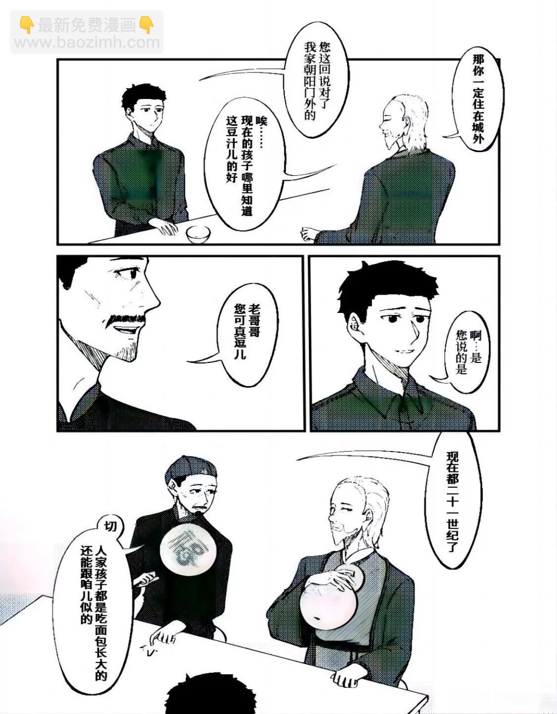《战士的胃国战争》故宫与豆汁 第14页