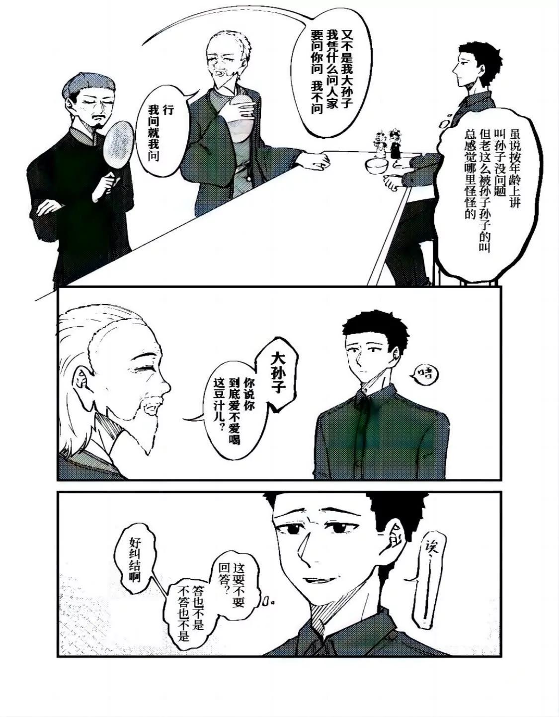 《战士的胃国战争》故宫与豆汁 第16页