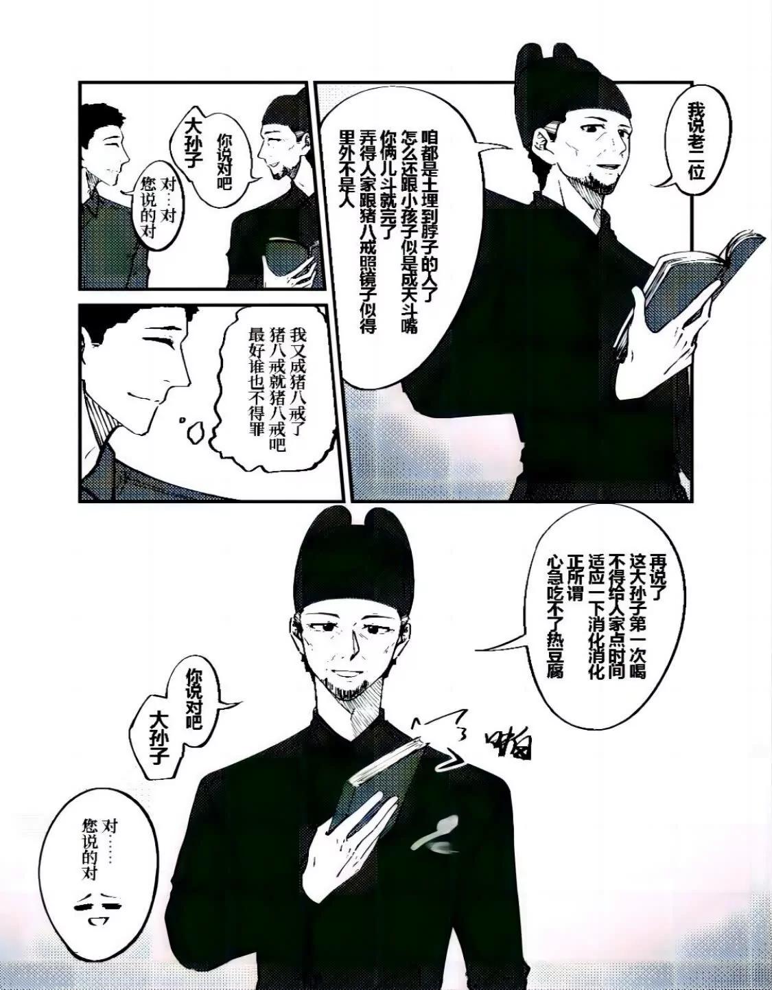《战士的胃国战争》故宫与豆汁 第17页