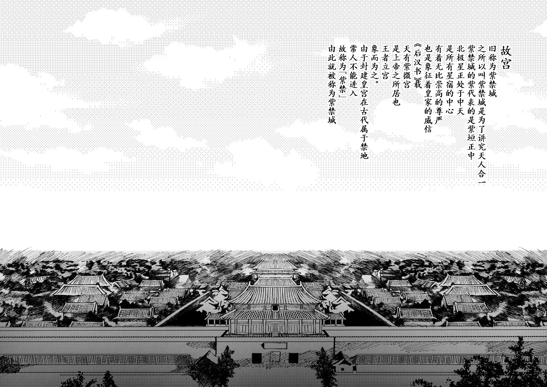 《战士的胃国战争》故宫与豆汁 第1页
