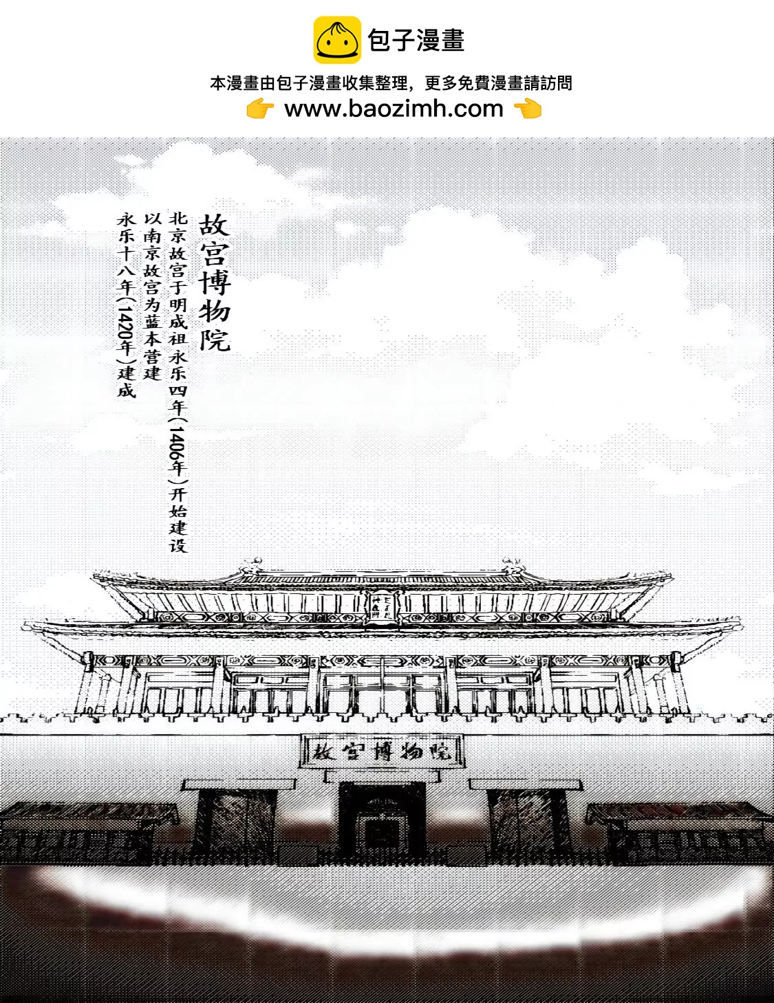 《战士的胃国战争》故宫与豆汁 第2页