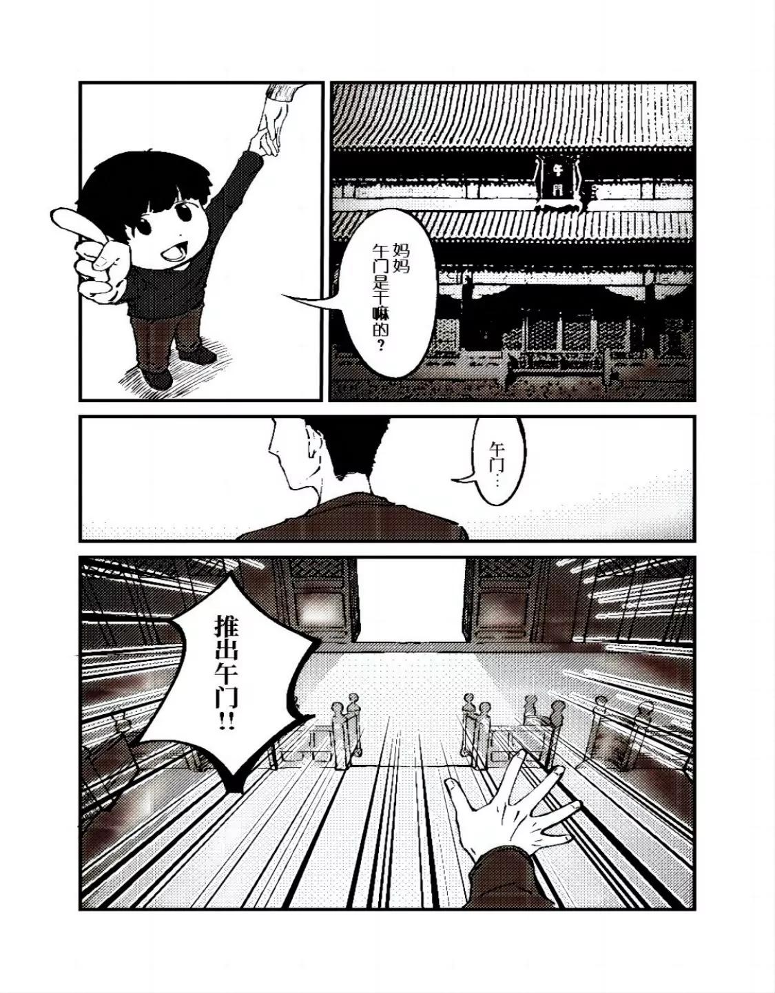 《战士的胃国战争》故宫与豆汁 第7页