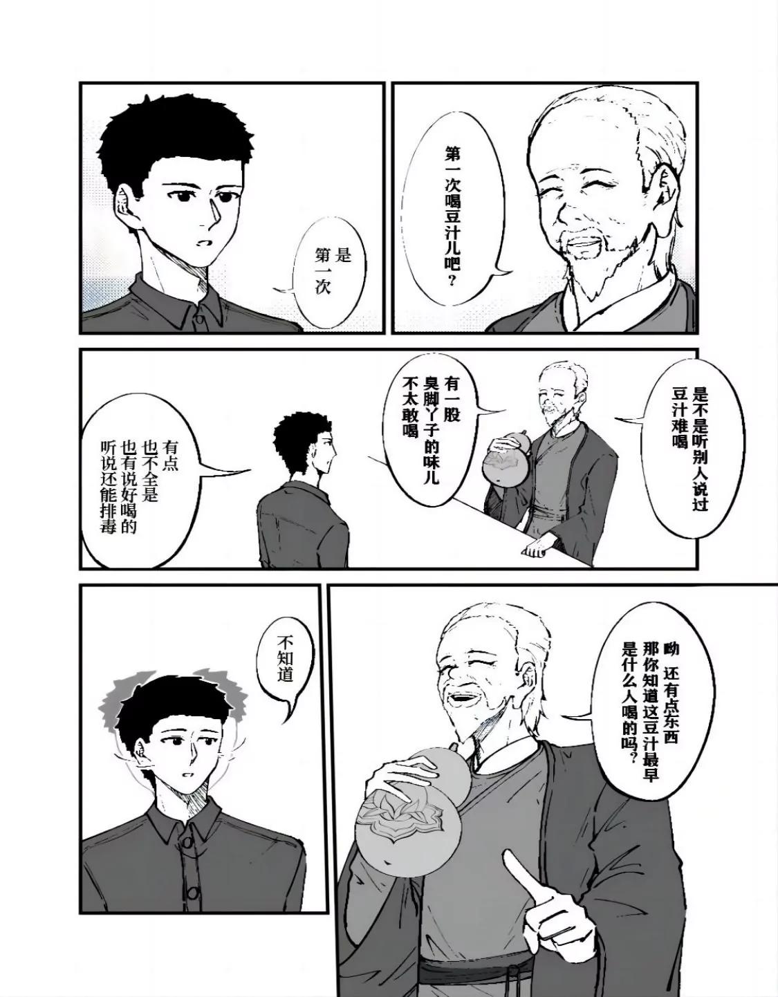 《战士的胃国战争》故宫与豆汁 第9页