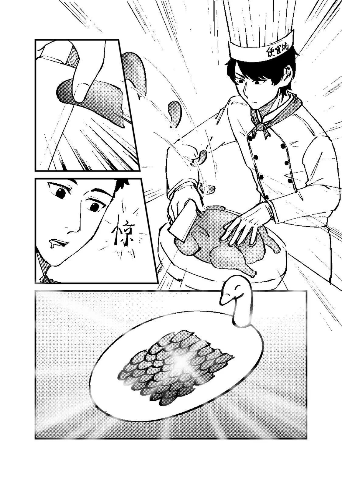《战士的胃国战争》长城与烤鸭 第14页