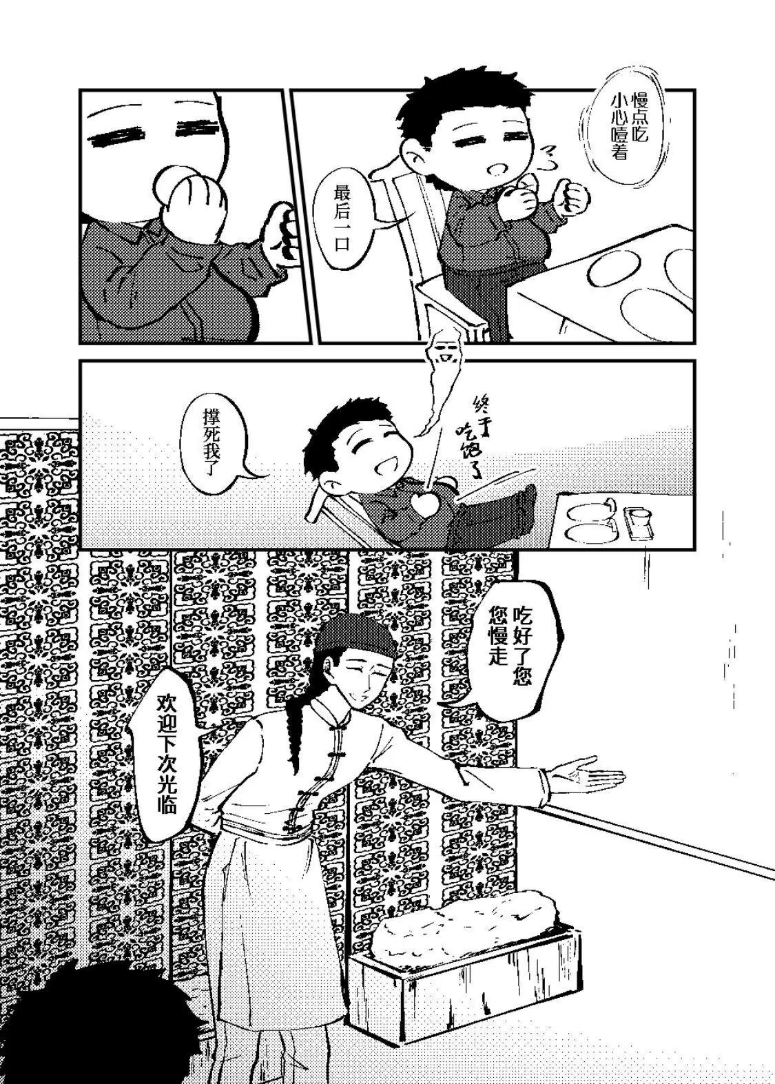 《战士的胃国战争》长城与烤鸭 第18页