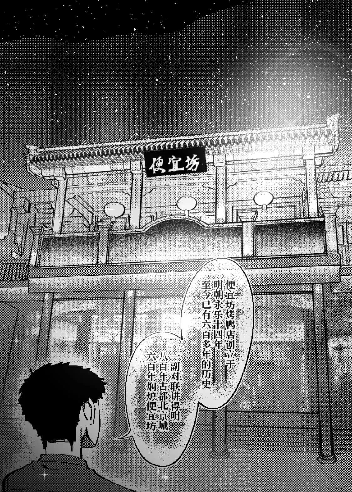 《战士的胃国战争》长城与烤鸭 第19页