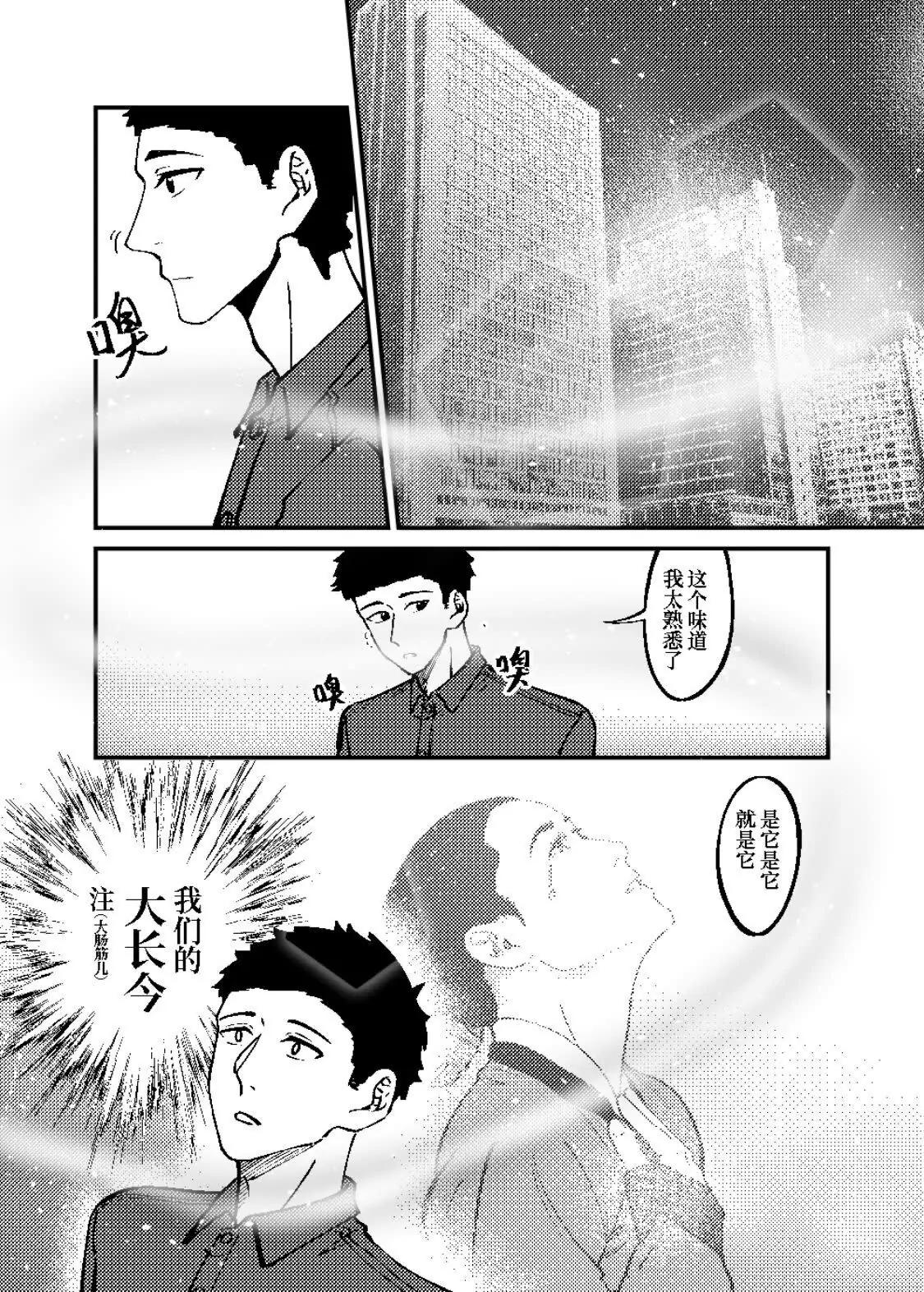 《战士的胃国战争》长城与烤鸭 第20页
