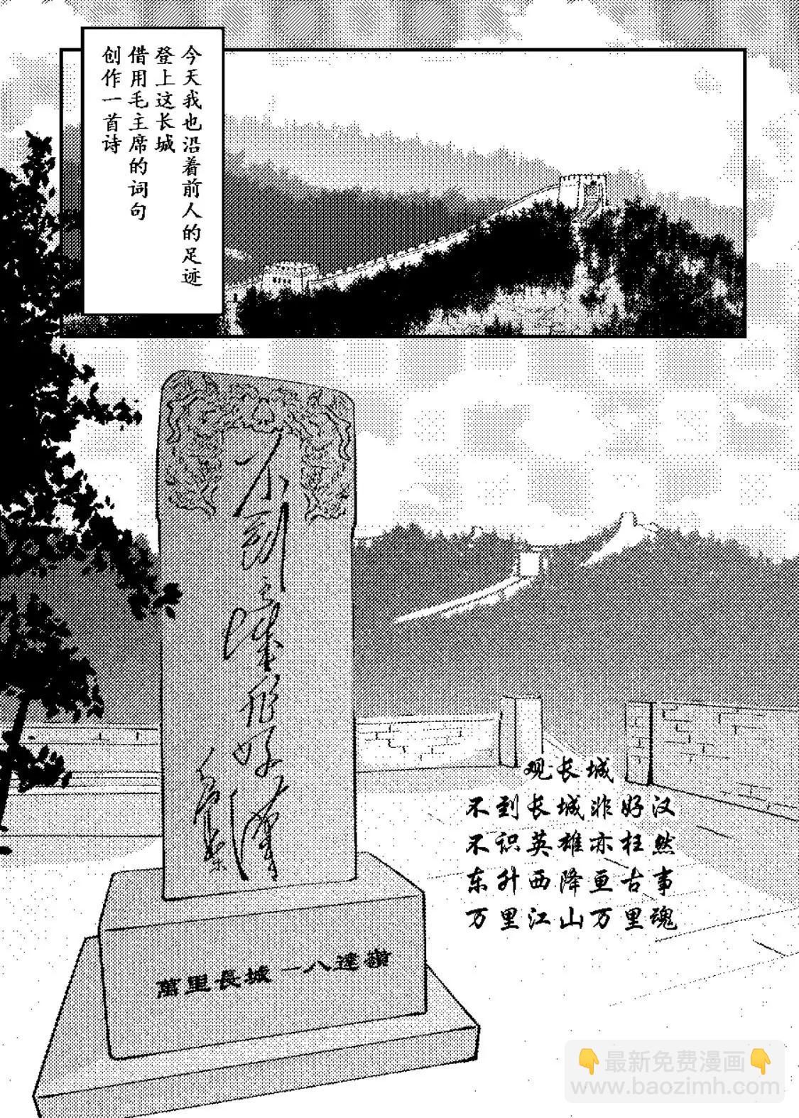 《战士的胃国战争》长城与烤鸭 第3页