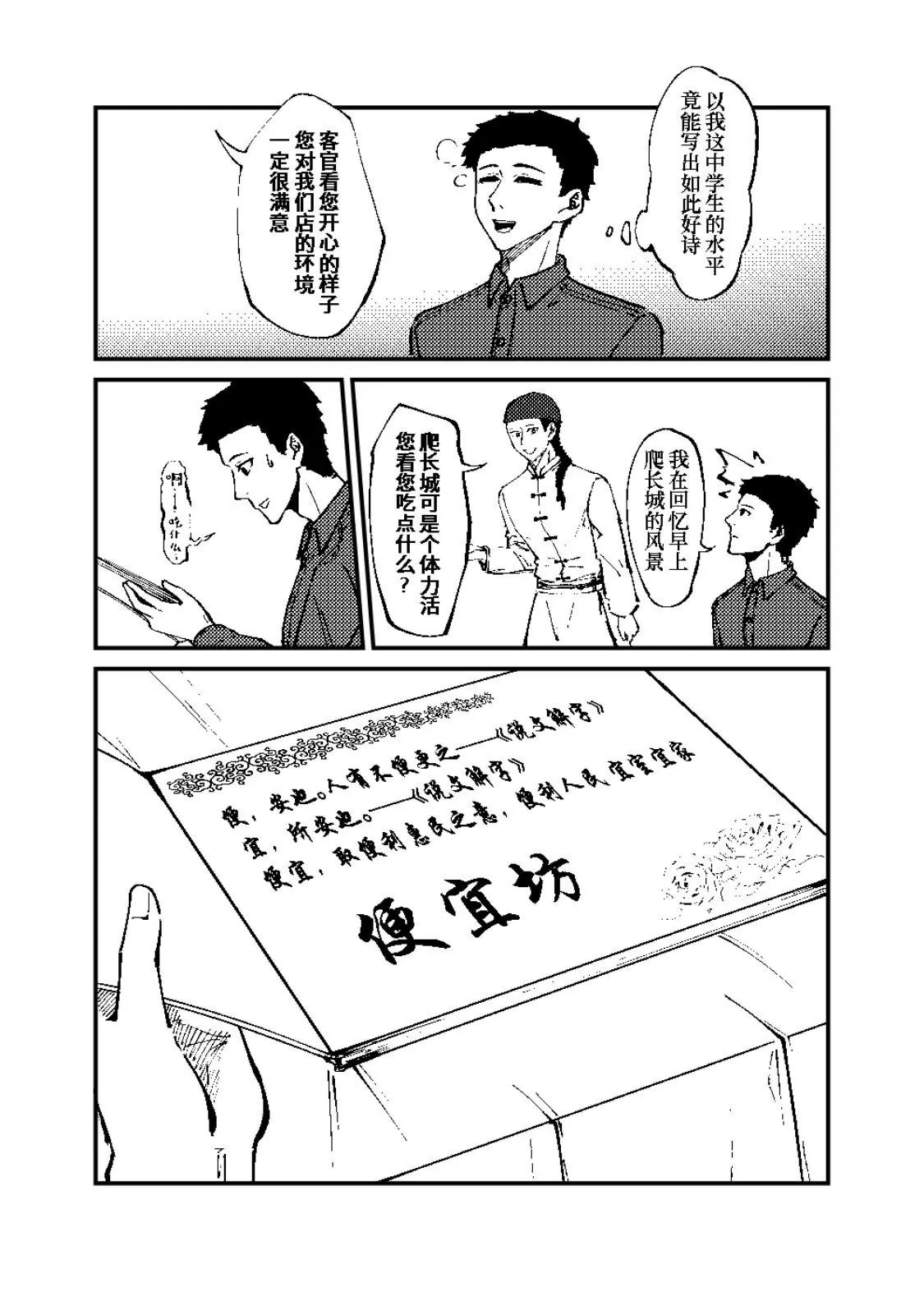 《战士的胃国战争》长城与烤鸭 第4页