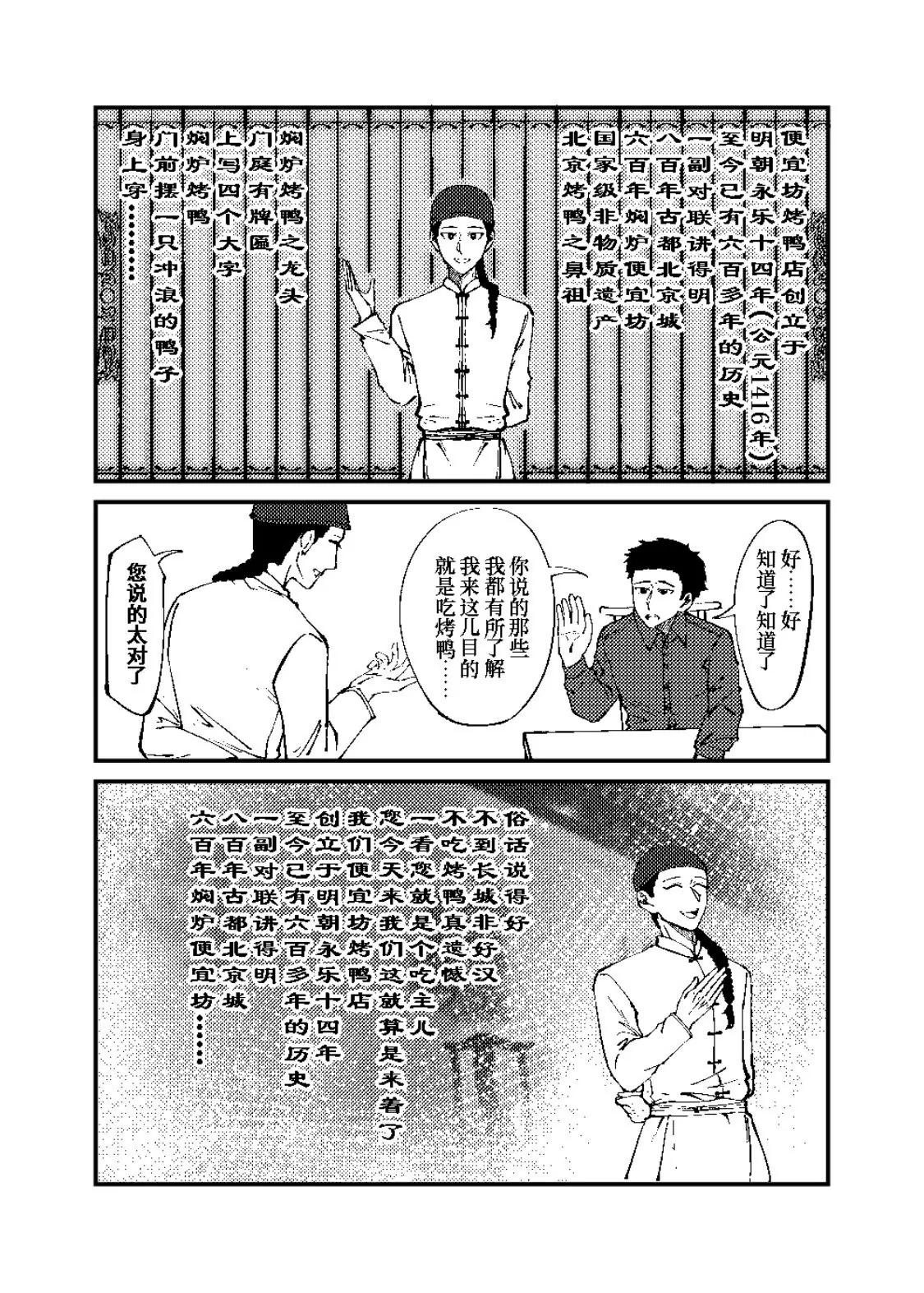 《战士的胃国战争》长城与烤鸭 第5页