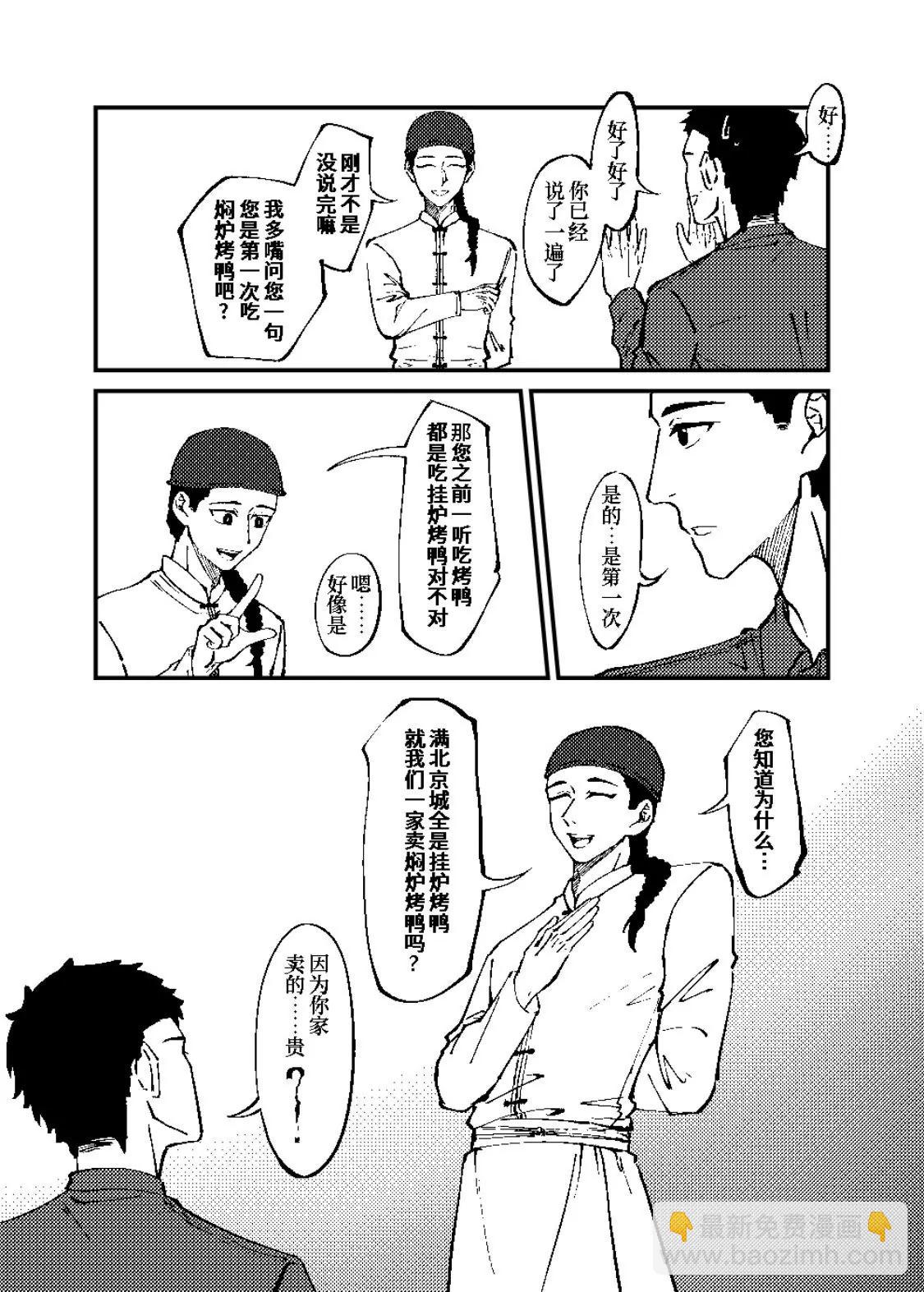 《战士的胃国战争》长城与烤鸭 第6页