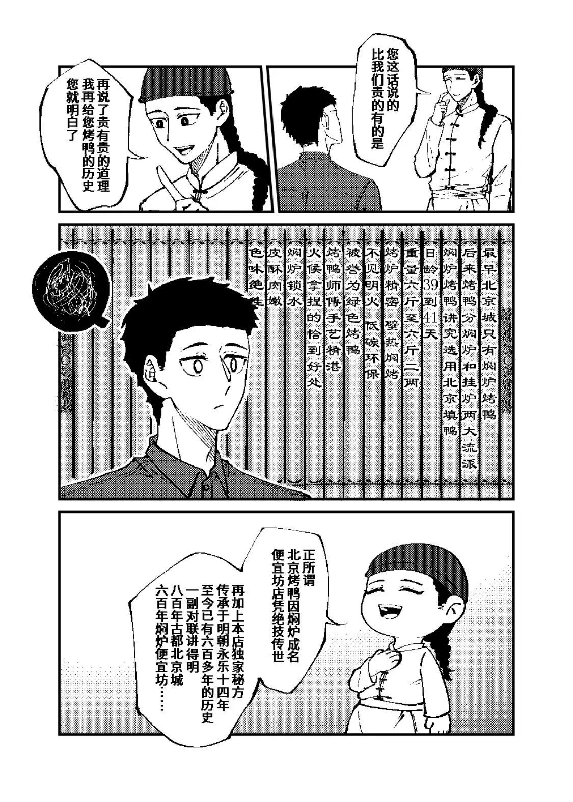 《战士的胃国战争》长城与烤鸭 第7页