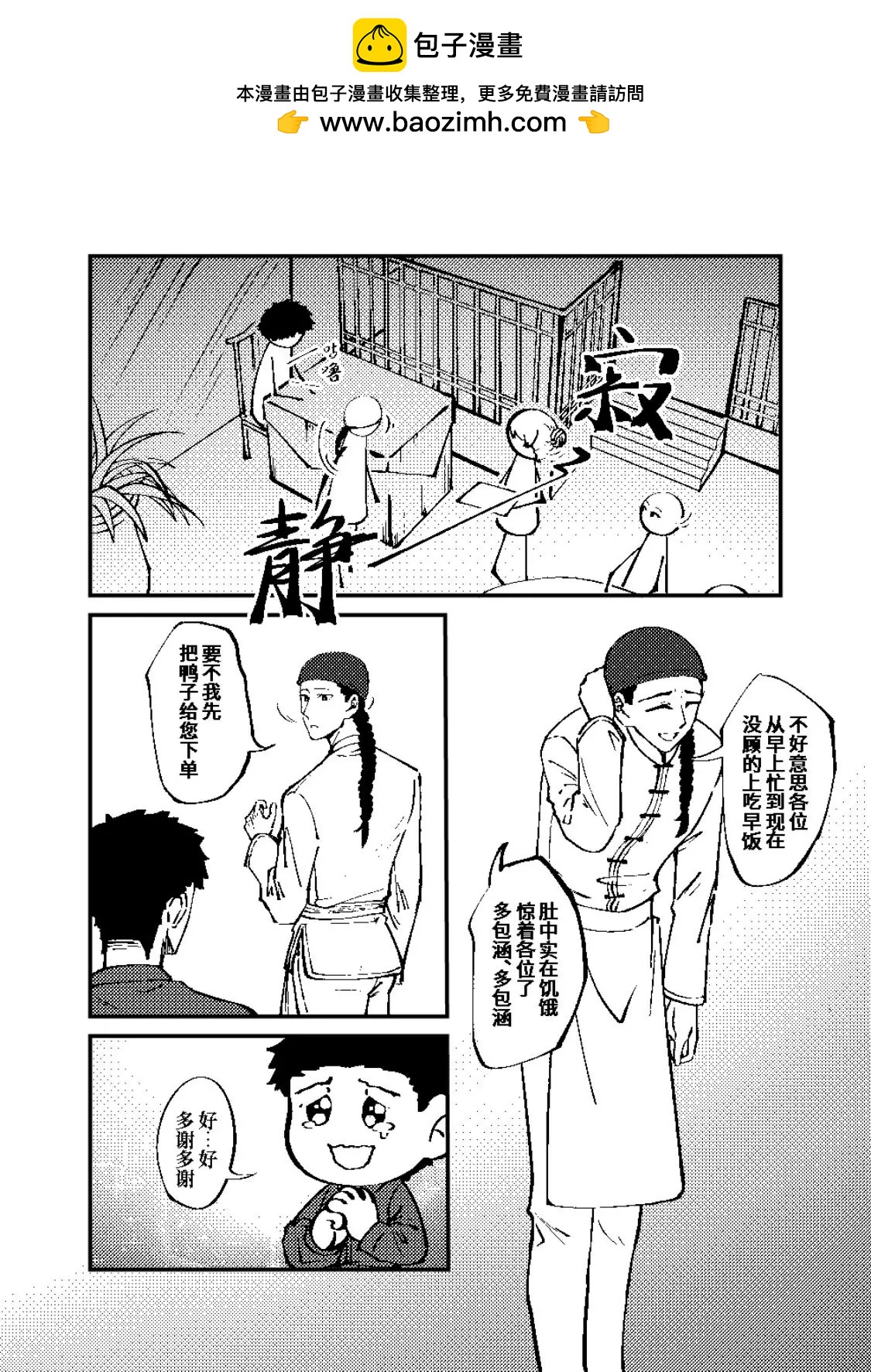 《战士的胃国战争》长城与烤鸭 第9页