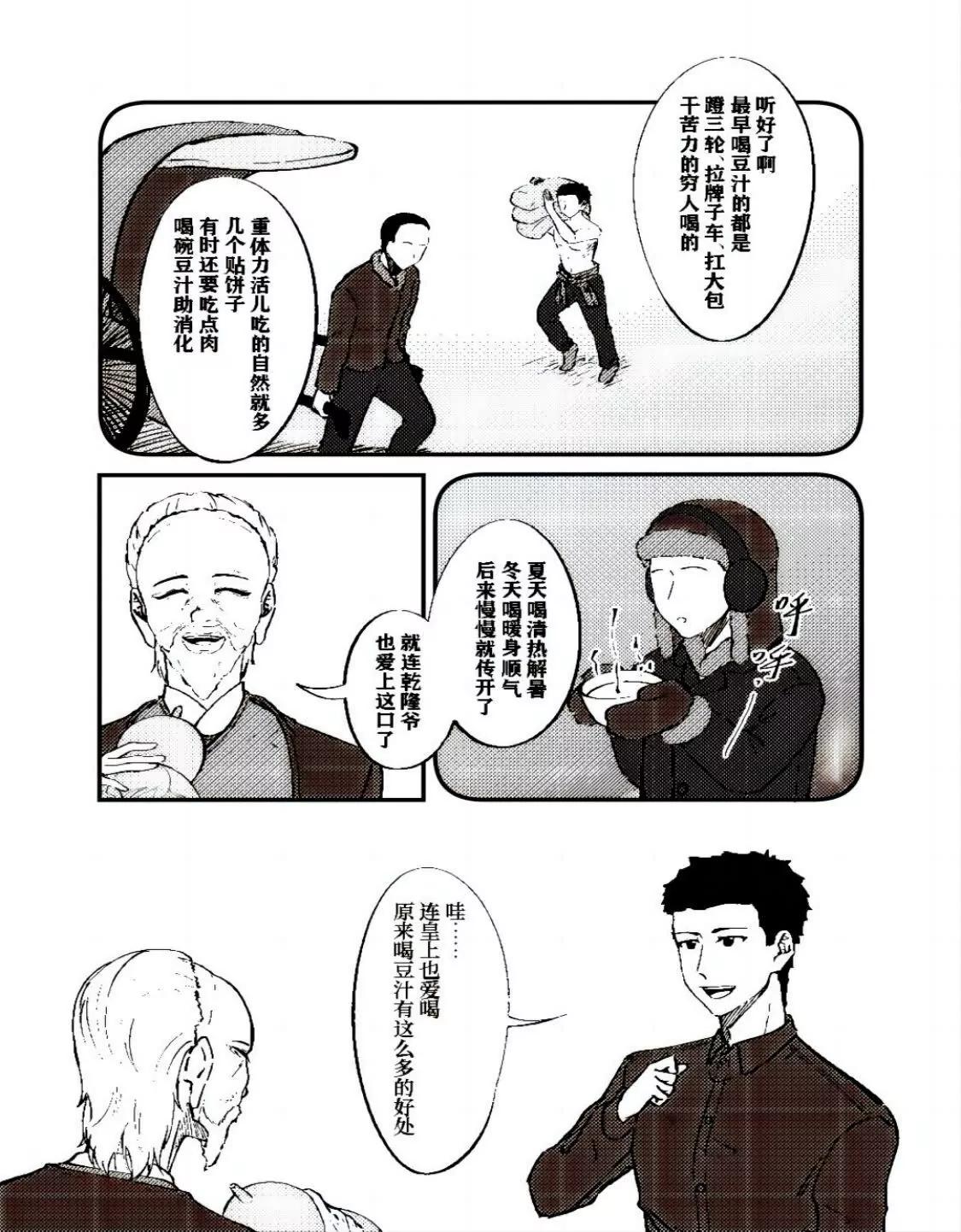 《战士的胃国战争》故宫与豆汁 第10页
