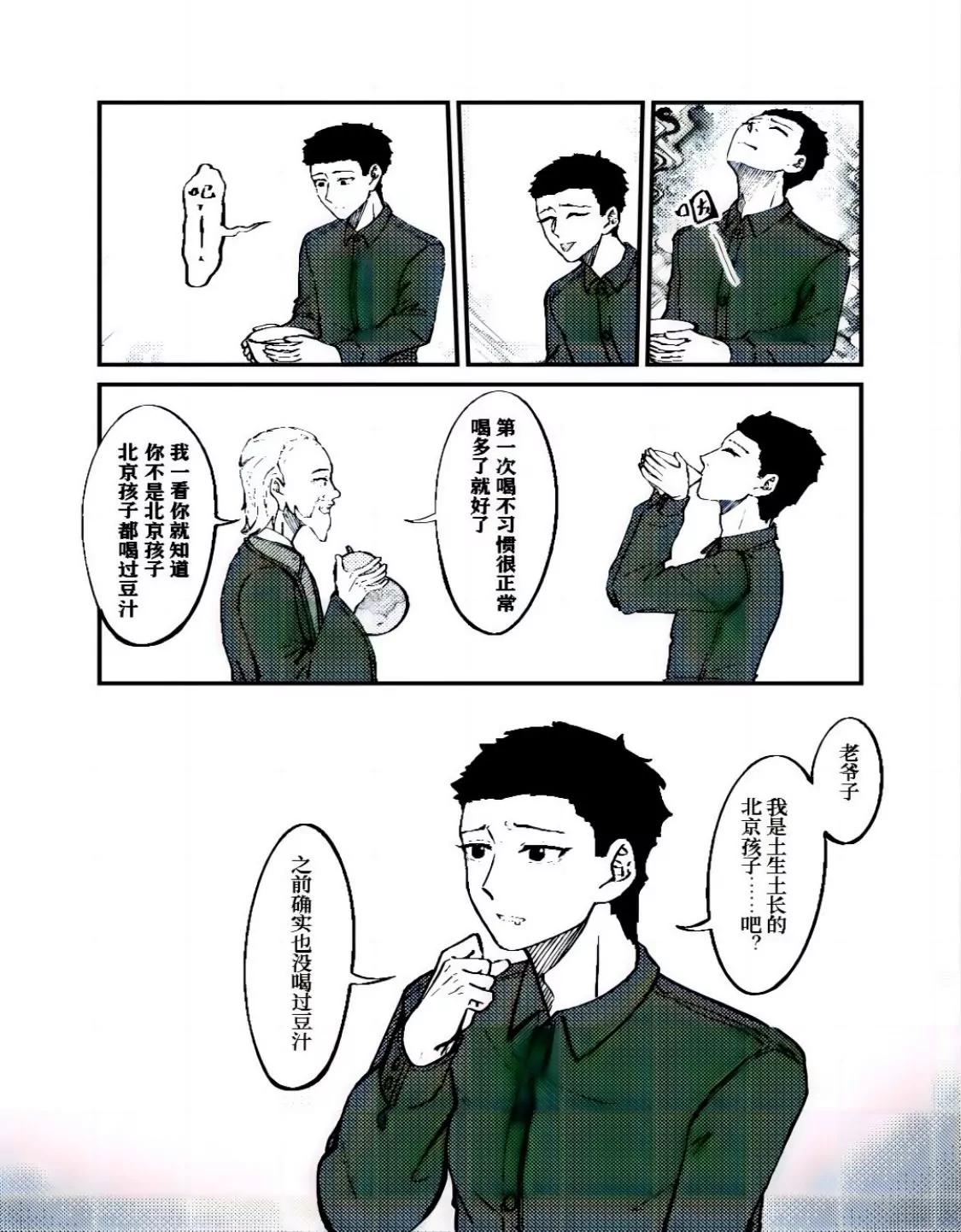 《战士的胃国战争》故宫与豆汁 第13页