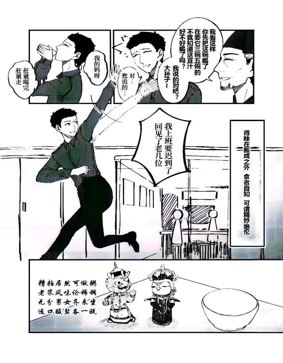 《战士的胃国战争》故宫与豆汁 第18页