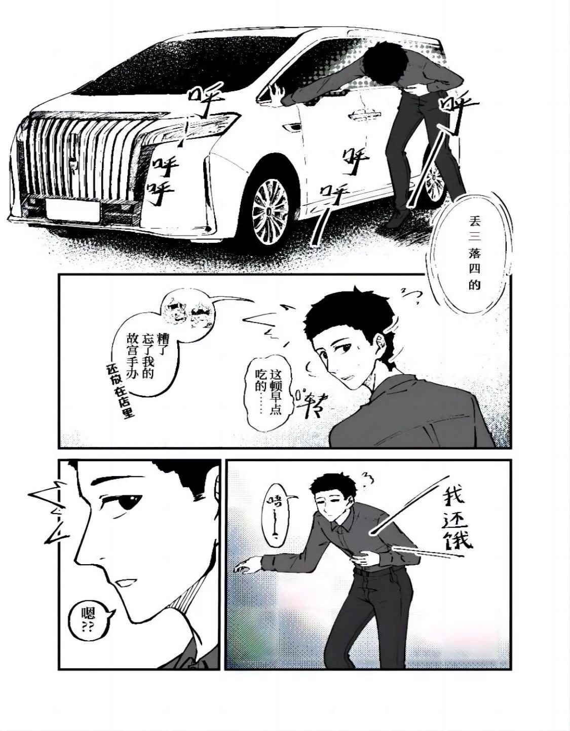 《战士的胃国战争》故宫与豆汁 第19页