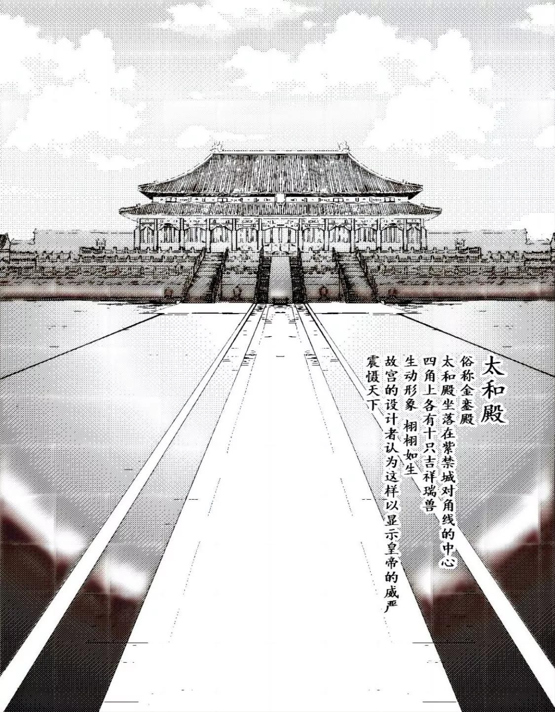 《战士的胃国战争》故宫与豆汁 第3页