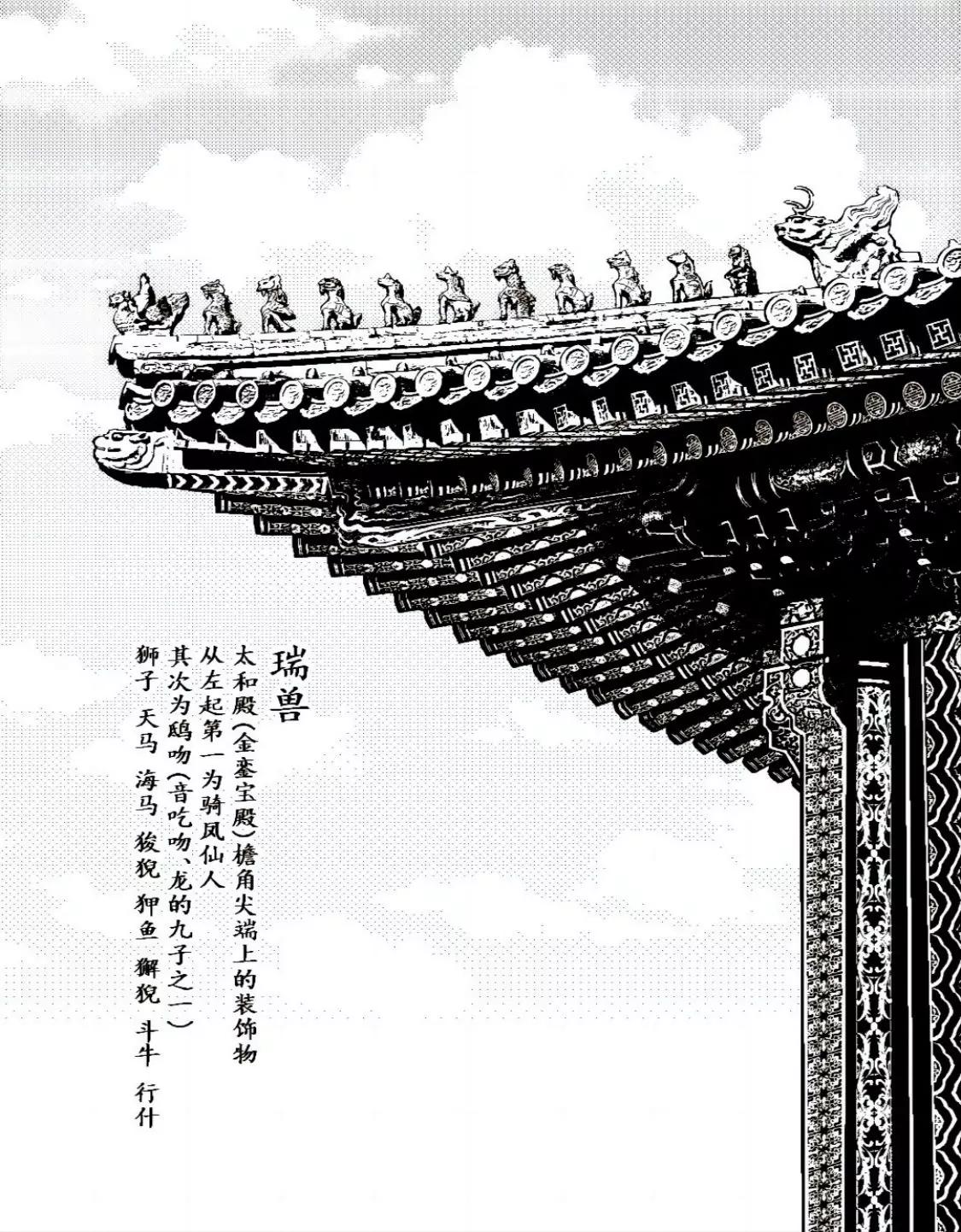 《战士的胃国战争》故宫与豆汁 第4页