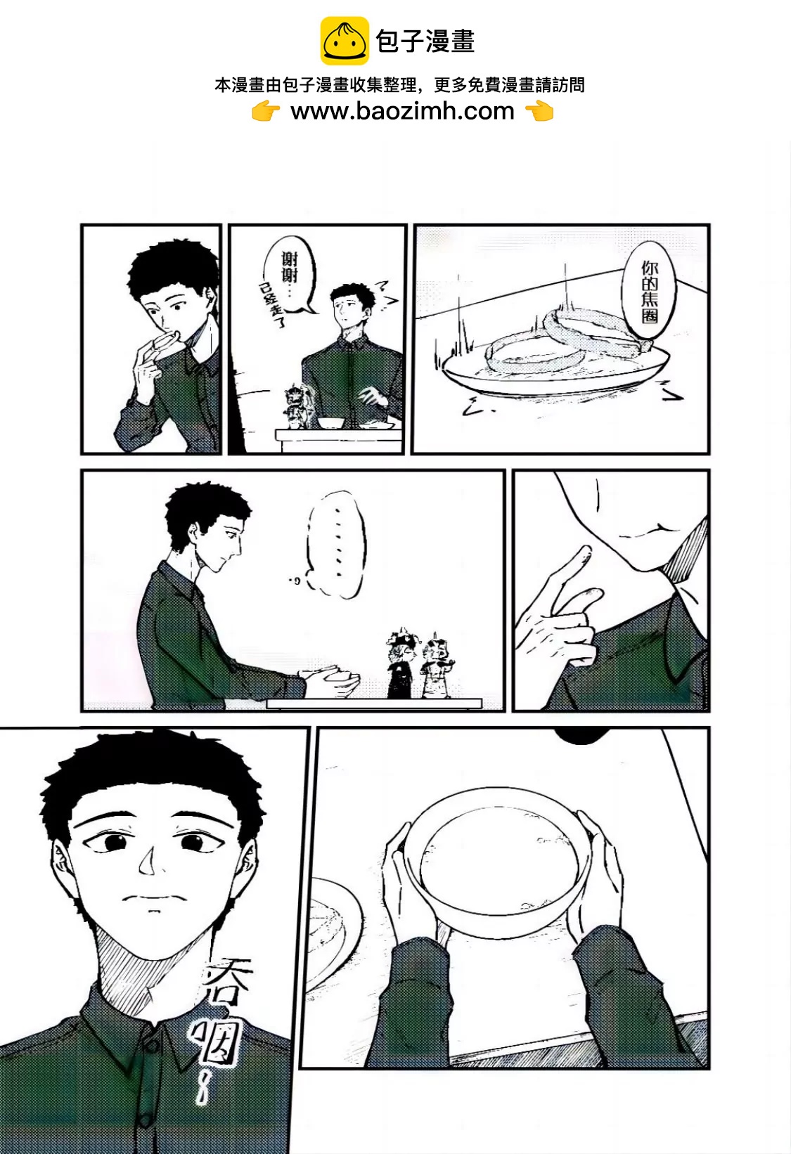 《战士的胃国战争》故宫与豆汁 第8页
