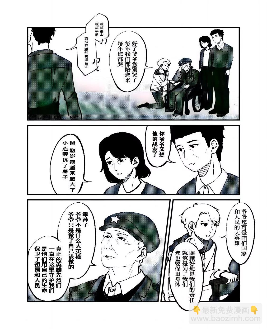 《战士的胃国战争》天安门升旗仪式 第12页
