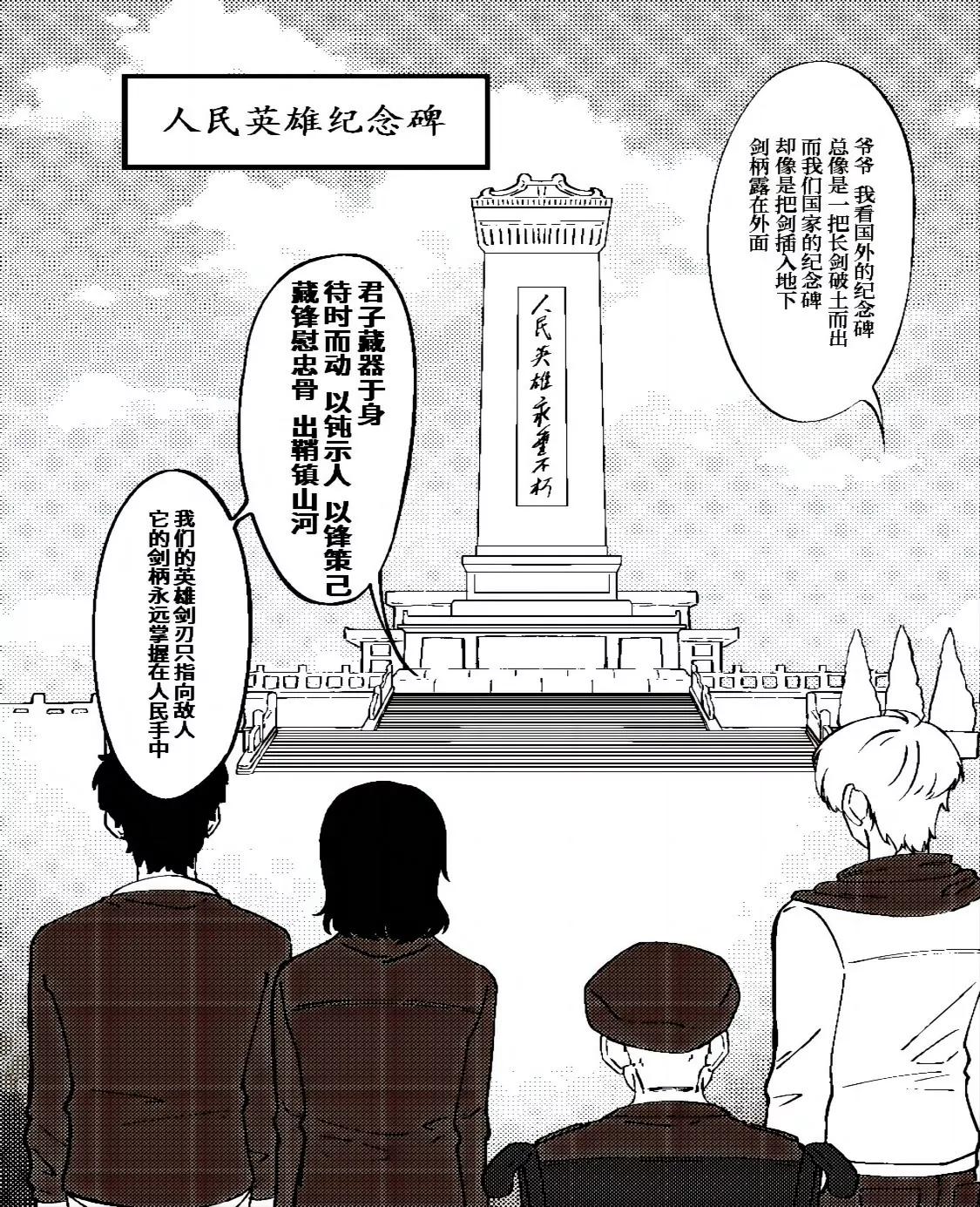 《战士的胃国战争》天安门升旗仪式 第13页
