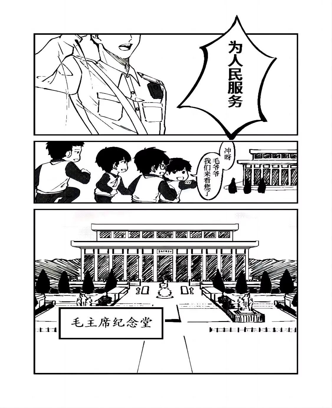 《战士的胃国战争》天安门升旗仪式 第15页