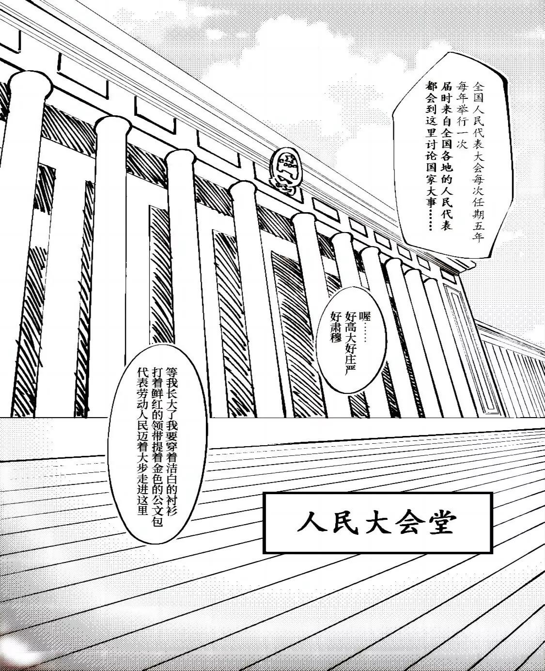 《战士的胃国战争》天安门升旗仪式 第16页