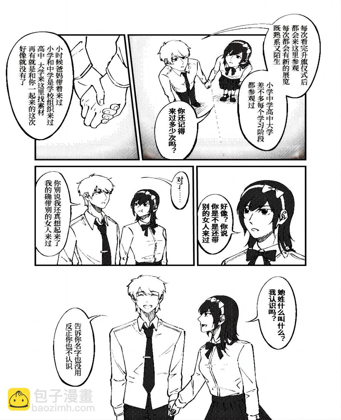 《战士的胃国战争》天安门升旗仪式 第18页