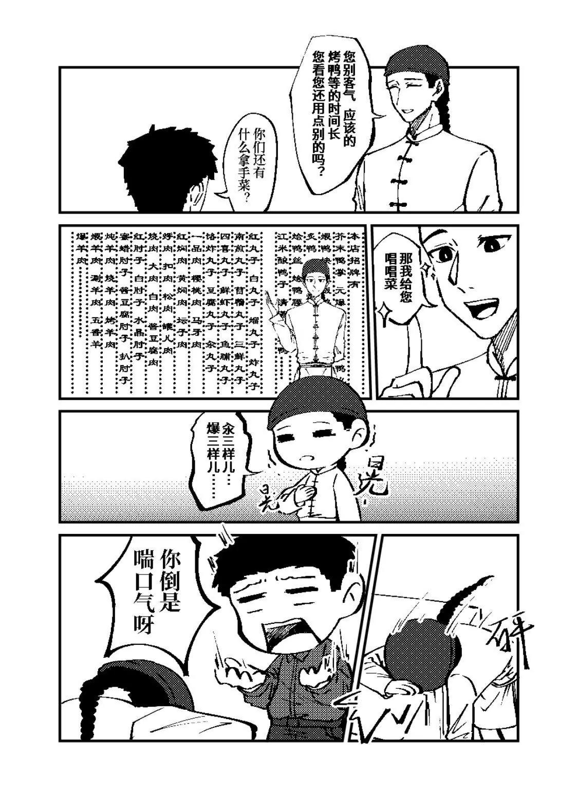 《战士的胃国战争》长城与烤鸭 第10页