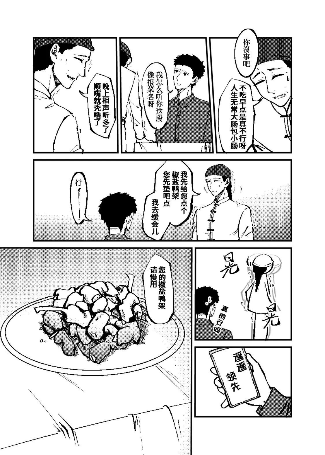《战士的胃国战争》长城与烤鸭 第11页