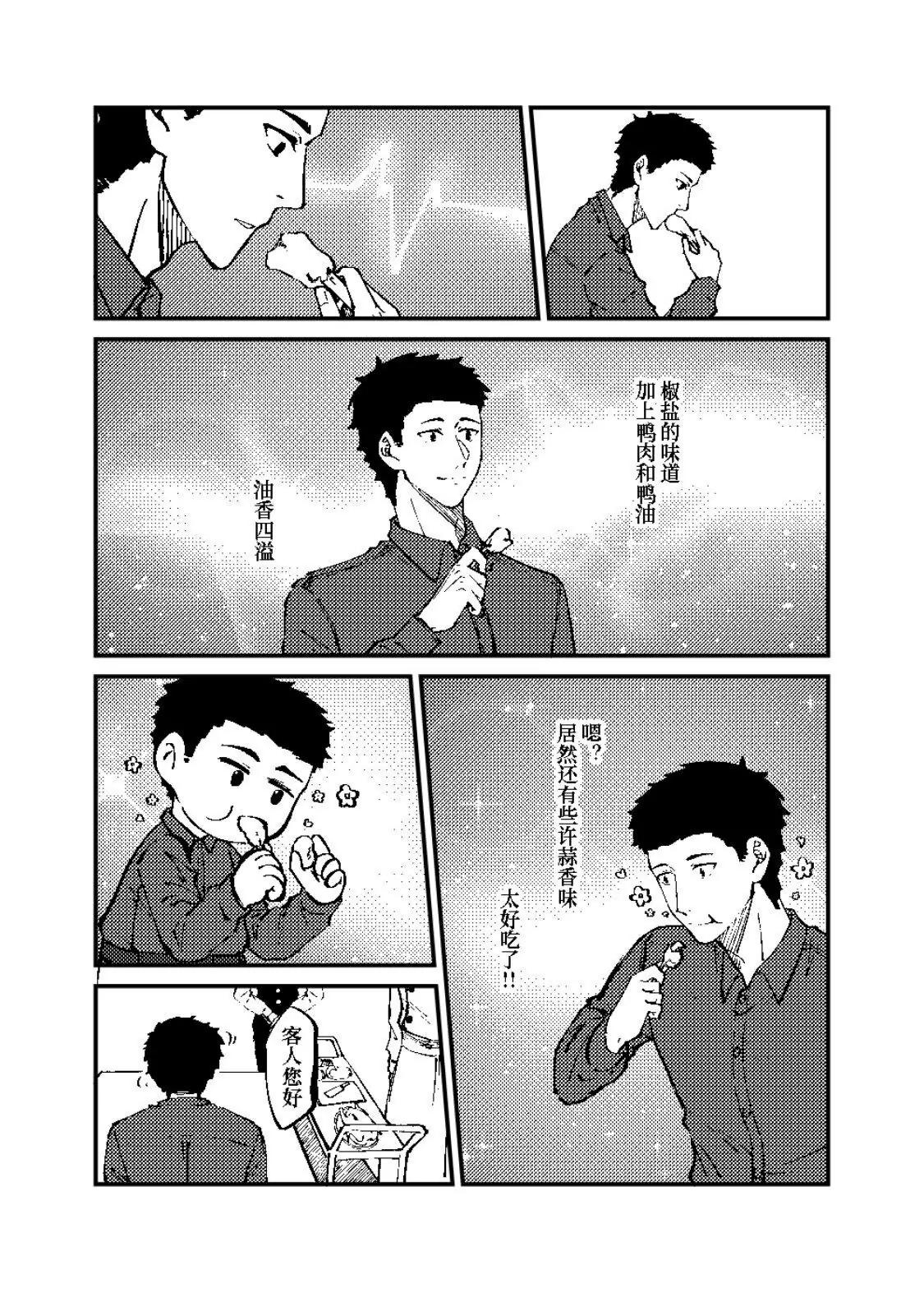 《战士的胃国战争》长城与烤鸭 第12页
