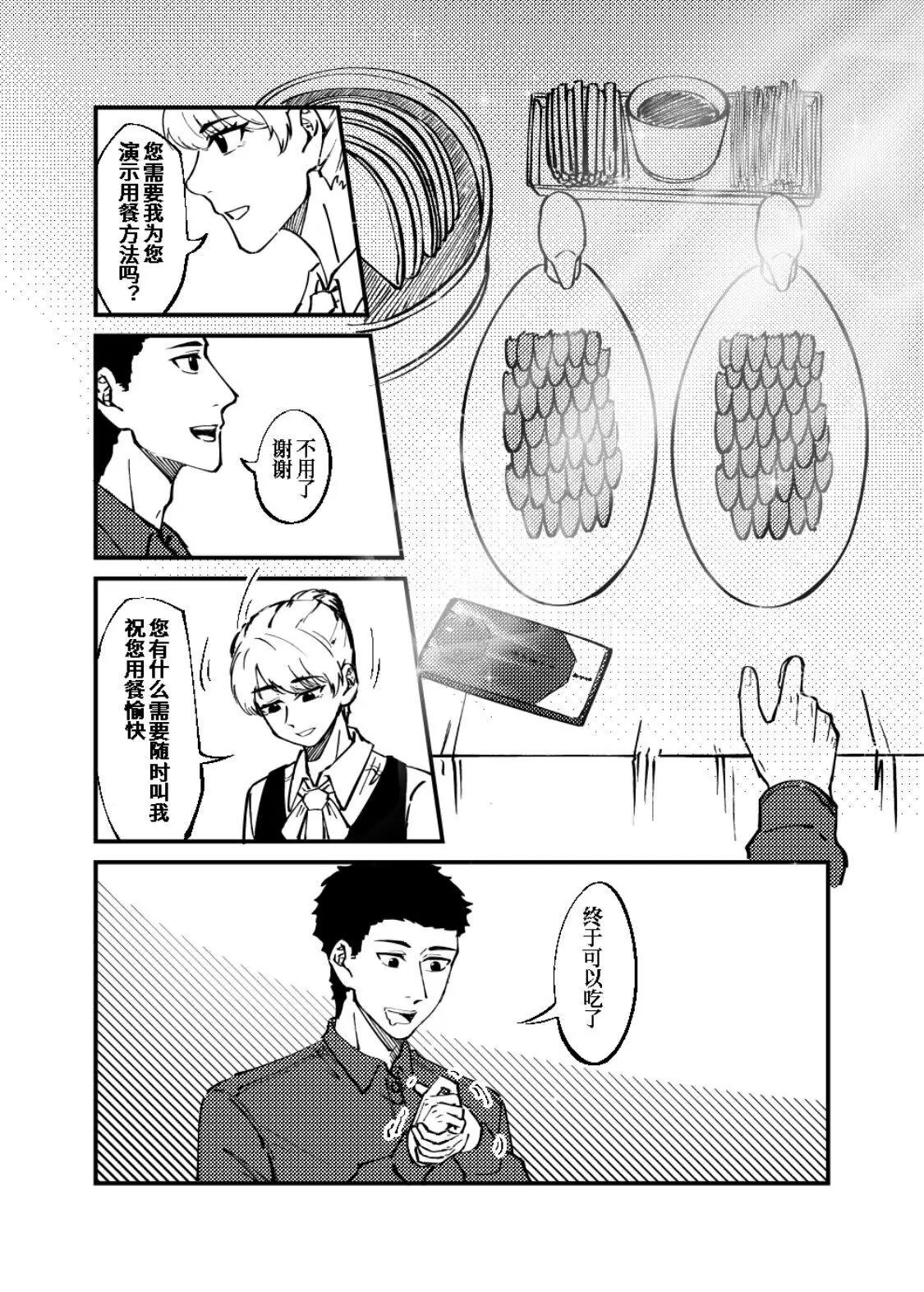 《战士的胃国战争》长城与烤鸭 第15页
