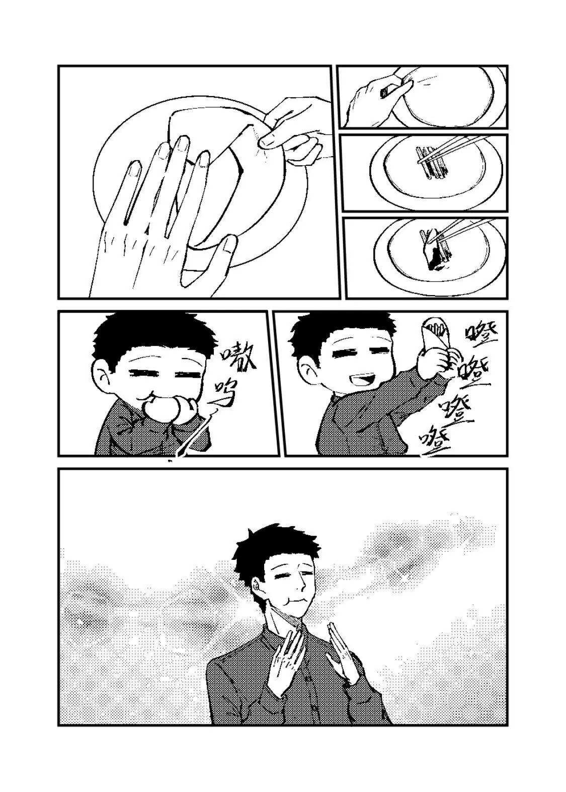 《战士的胃国战争》长城与烤鸭 第16页