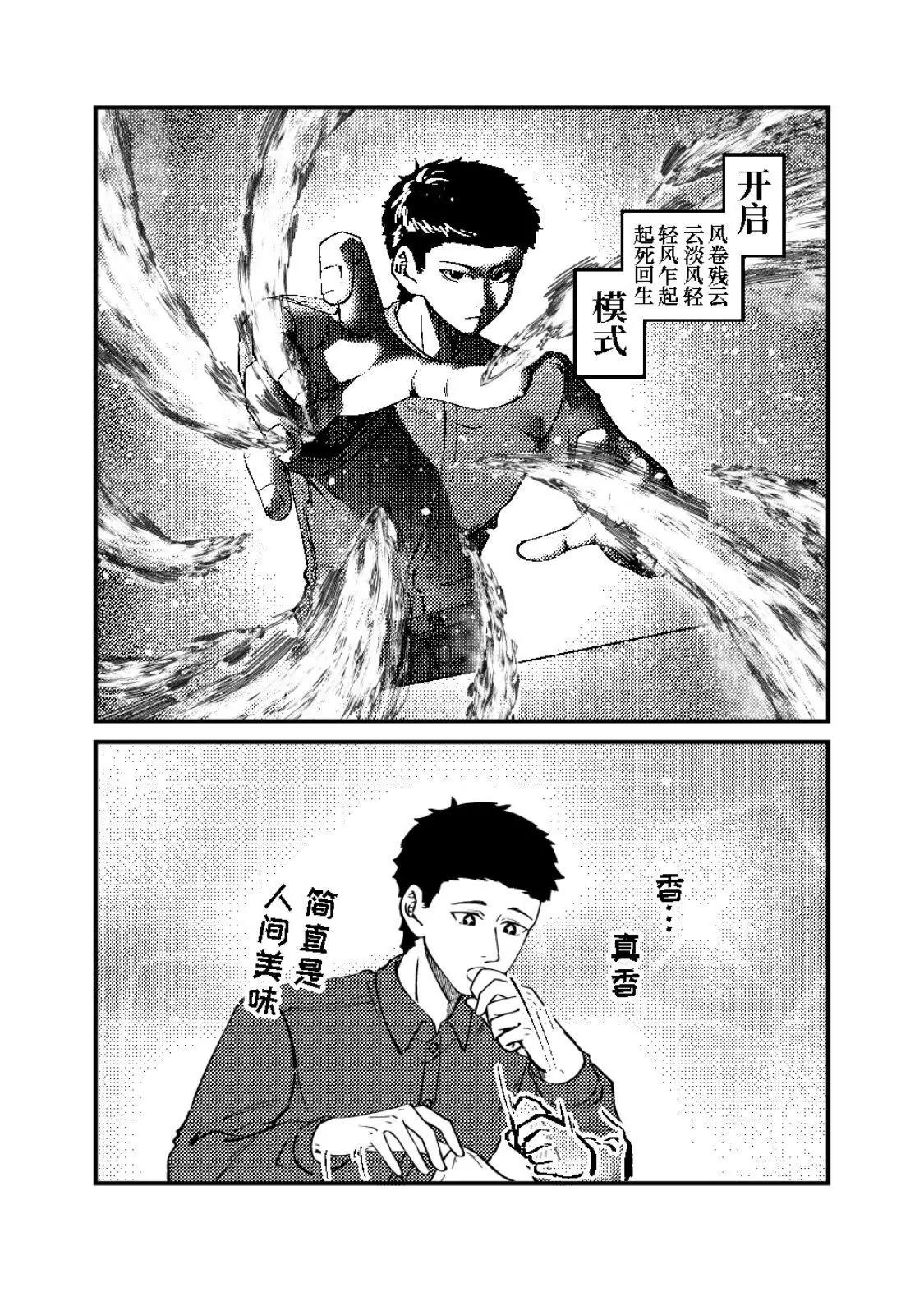 《战士的胃国战争》长城与烤鸭 第17页
