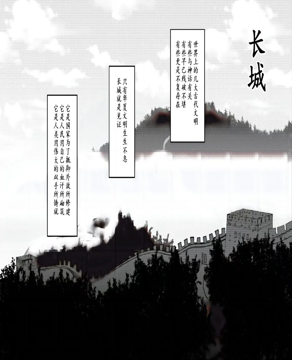 《战士的胃国战争》长城与烤鸭 第1页