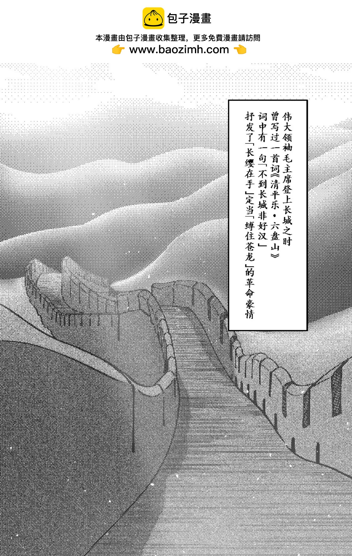 《战士的胃国战争》长城与烤鸭 第2页