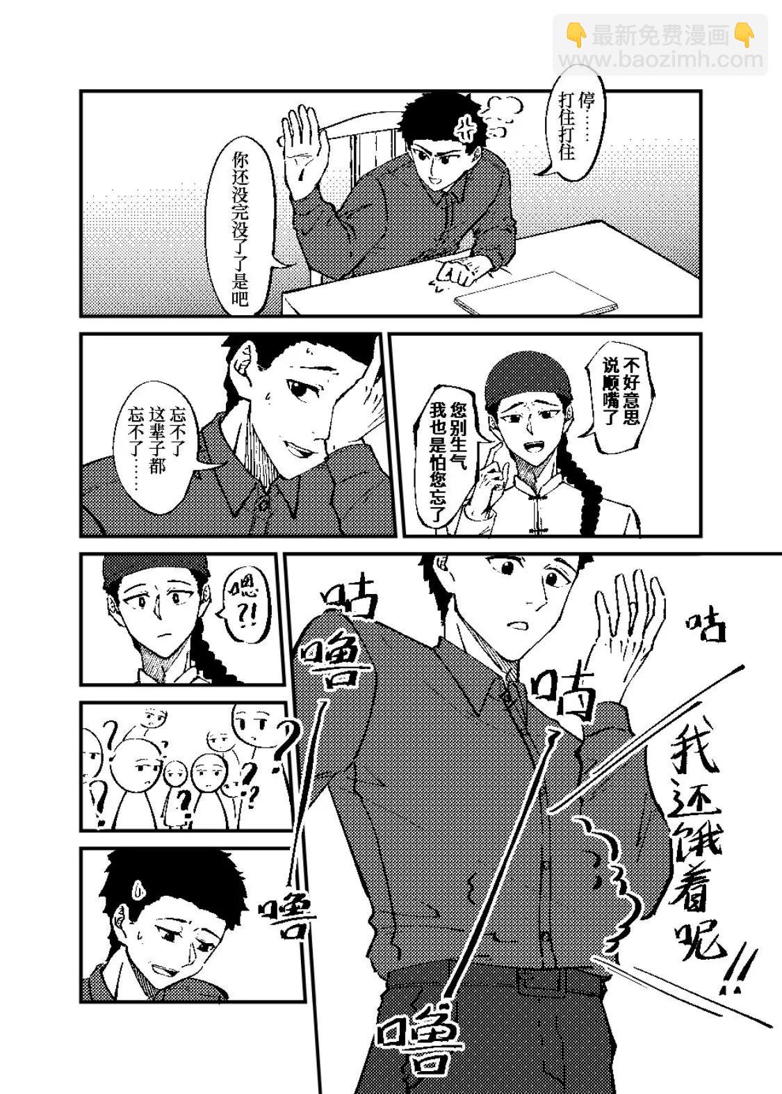 《战士的胃国战争》长城与烤鸭 第8页