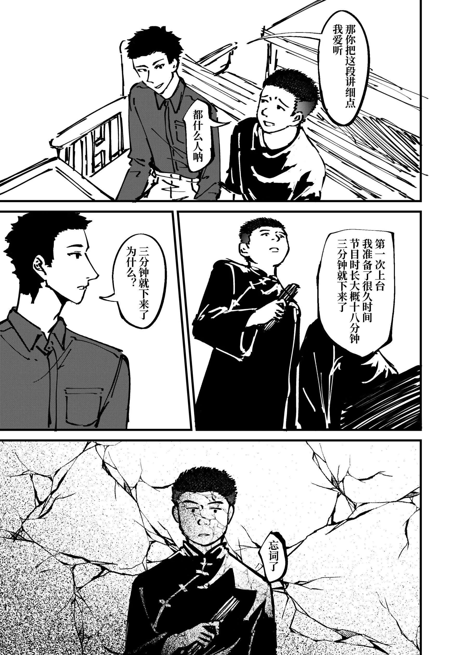 《战士的胃国战争》王府井与炸酱面 第10页