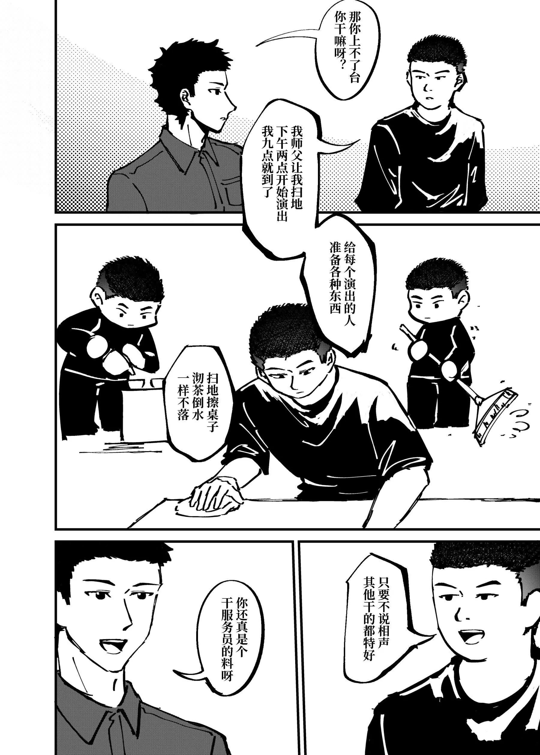 《战士的胃国战争》王府井与炸酱面 第15页