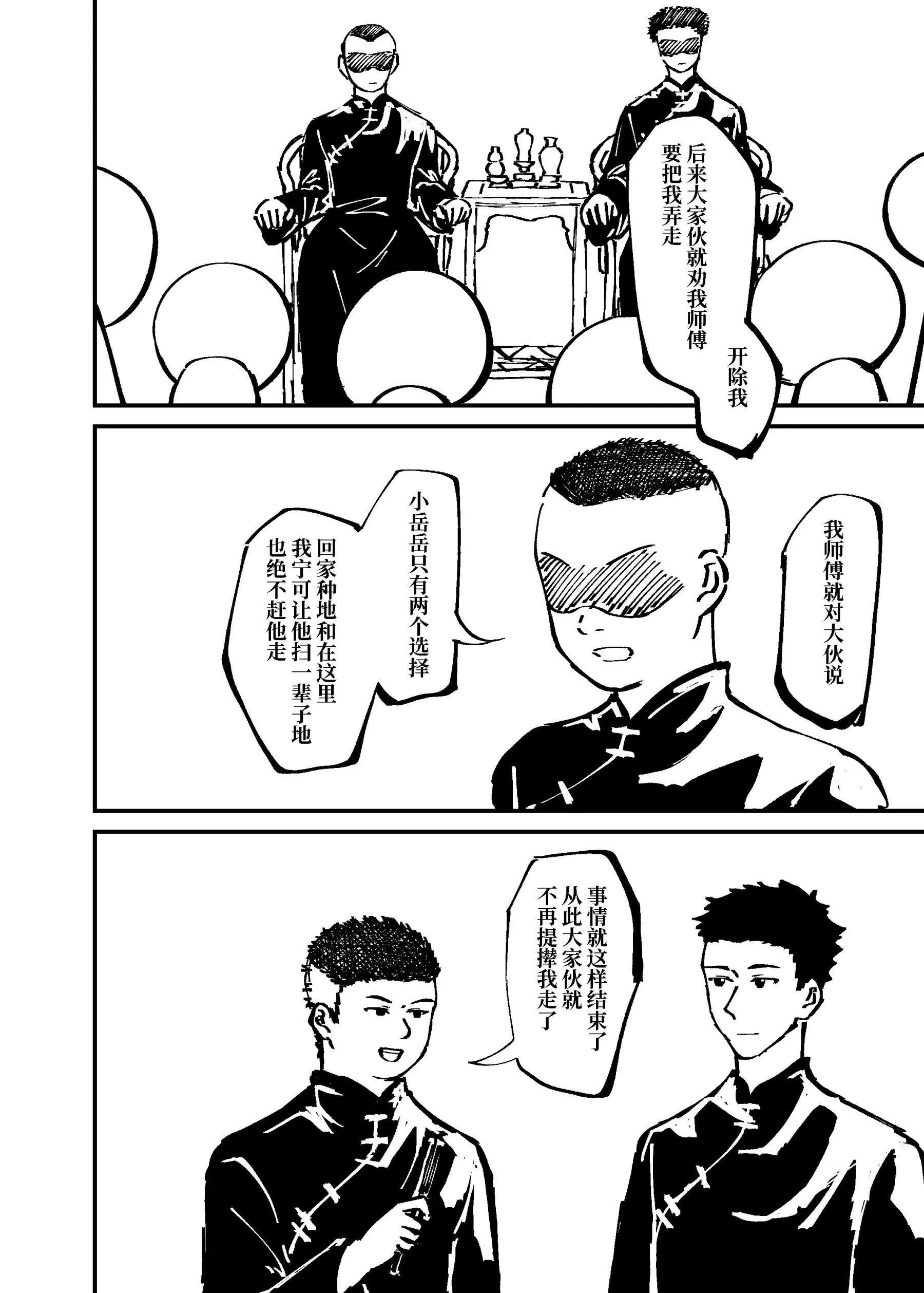 《战士的胃国战争》王府井与炸酱面 第17页